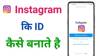 instagram ki id kaise banate hain  instagram ki id kaise banaen [upl. by Wanids]