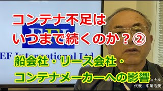 コロナウイルスが原因？何故、今海上コンテナが不足しているのか 市況レポート Part 2 [upl. by Arabeila432]