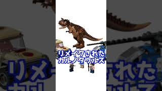 まもなく発売 2020年 9月新製品 レゴジュラシックワールド ハリーポッター shorts Lego Jurassic World Harry Potter [upl. by Ahsitel]