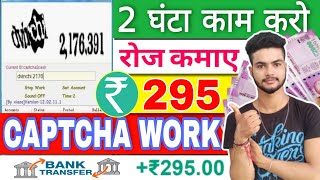 Captcha Typing job  Captcha typing job in mobile  Online Jobs At Home  Work From Home Jobs 2024 [upl. by Elyn762]