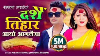 Dashain Tihar Aayo Aaganaima by Pashupati Sharma  Samjhana Bhandari Nepali Song Tihar Song 2078 [upl. by Akemat]