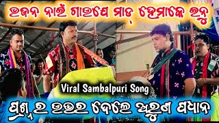 ଅରୁଣ ଦେଲେ ପ୍ରଶ୍ନ ର ଉତ୍ତର  ମାଡହେମାକେ ଇନୁ ପଣ୍ଡକିଟାଲ 🆚 ଯୁଗୀପାଲି ୦୨  ବିଶ୍ବକର୍ମା ପୂଜା  କିସିଣ୍ଡା [upl. by Romano530]