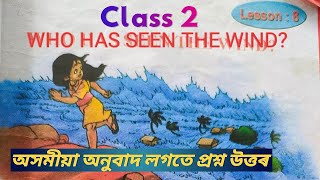 Class 2 English lesson 8 Explanation with Question Answer  Who Has Seen The Wind [upl. by Sansbury]