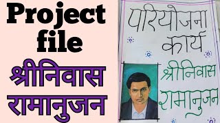 Srinivasa Ramanujan project filemaths project file Ramanujan hindi biographyAkshiColorscraft [upl. by Asilam413]