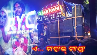 Maa Santoshi Musical Jajapur  Mahal Manda Song  Ganesh Puja Bhasani At Ramasita Clubkendrapara [upl. by Esbensen]