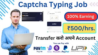 CAPTCHA Fill करके कमाओ महीने का ₹13000 । Work From Home India Easy Work From Home Jobs for students [upl. by Nylram219]