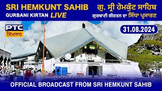 Gurbani Kirtan LIVE from Gurdwara Sri Hemkunt Sahib  Sri Hemkunt Sahib LIVE 31082024 [upl. by Pachton]