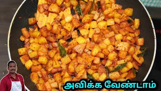 உருளைக்கிழங்கு வாயு தொல்லை கவலை இல்லாமல் Potato fry சாப்பிடணுமா   Balajis kitchen [upl. by Ylellan662]