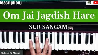 OM JAI JAGDISH HARE ON HARMONIUM  HOW TO PLAY AARTI  SUR SANGAM [upl. by Rorry]