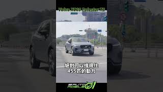 Volvo XC60 Polestar T8，換上金筷子的瑞典坦克！shorts volvo xc60 [upl. by Hairas193]