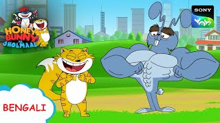 পরাক্রমশালী নান্দু  Full Episode in Bengali  Videos For Kids [upl. by Zsazsa]