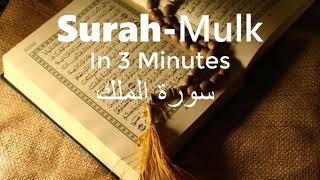 Surah AlMulk In 3 Minutes Fast Recitation By Sheikh AbdurRehman AsSudais [upl. by Araccat]