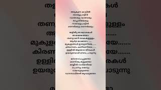 Mandara cheppundo lyrics malayalamsong [upl. by Norword]