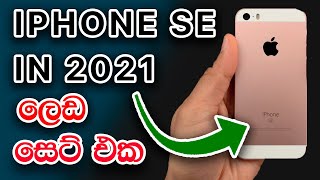 iPhone se first generation in 2021 Sinhala FULL REVIEW  කවදාවත් අහලා නැති ලෙඩ ටික [upl. by Eizus573]