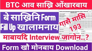 BTC Grade4 साख्रिनि Advertisement आरो Apply खालामनाय Video Post193 Bodojobinfoofficial [upl. by Innes]