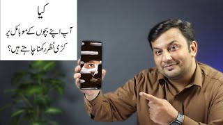 FAMILY LINK APP  APNAY BACHON K PHONE PER KRI NAZAR RKHAIN [upl. by Siurad76]