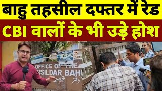 CBI Ki Raid Bahu Tehsil Samjhiye Kya Hai Mamla [upl. by Ain976]