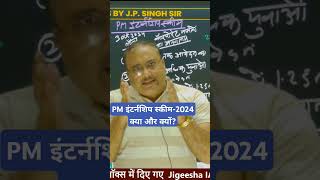 pm internship scheme 2024  युवाओं का भारी समर्थन 10 लाख ने किया आवेदनshortvideo currentaffairs [upl. by Aurlie]