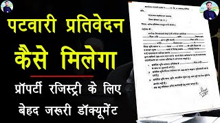 What Is Patwari Prativedan In Hindi पटवारी प्रतिवेदन चौहद्दी फॉर्म क्या होता है [upl. by Kinnon]