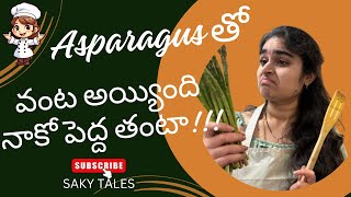 Asparagus తో వంట నాకు అయ్యింది పెద్ద తంటా SakyTales  Usa Telugu Vlogs [upl. by Domingo433]