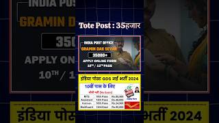 10वीं पास डाक विभाग में बंपर भर्ती post 35000  POST OFFICE GDS NEW RECRUITMENT 2024 postgds2024 [upl. by Budworth]