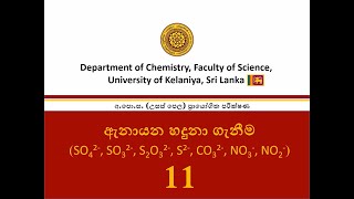 Identification of anions  ඇනාඅයන හඳුනා ගැනීම  Practical No 11 [upl. by Nylsirk]