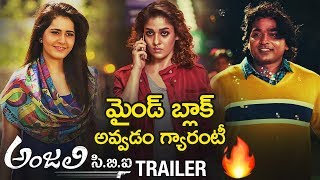 Mithai Review  Anjali CBI Telugu Movie  Nayanatara  Priyadarshi  Rahul Ramakrishna  Mr B [upl. by Rae]