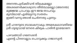 പഴവങ്ങാടി ഗണേശൻ കരോക്കെ [upl. by Latoye]