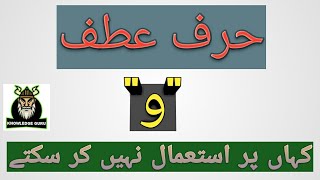 Harf e atafharoof atafconjunctionharf e ataf in urduحرف عطفknowledge guru [upl. by Ledif]