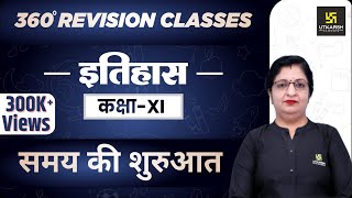 History  Class 11 Arts  समय की शुरुआत  RBSE Hindi Medium  Rapid Revision  Sheetal Maam [upl. by Swinton255]