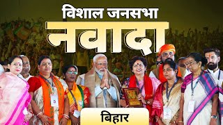 PM Modi Live  Public meeting in Nawada Bihar  Lok Sabha Election 2024 [upl. by Erusaert718]