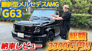 【最新型2024】メルセデスAMG G63 Launch Edition 内外装走行レビュー！ [upl. by Nonnaehr]