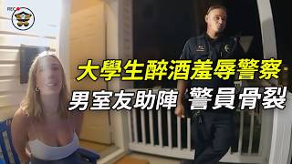 男室友助陣，和校警理論，最後被整得趴地上大哭，要回家！ [upl. by Anotyal]