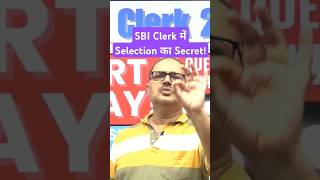 SBI Clerk में Selection का Secret shorts sbiclerk [upl. by Sitnerp]