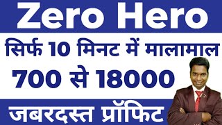 Zero Hero Strategy ll 700 से 18000 सिर्फ 10 मिनट में ll पैसा ही पैसा Option Trading Loss Recovery [upl. by Adamek228]