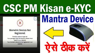 CSC PM Kisan eKYC  Biometric Device Not Registered Error  Mantra Setting ऐसे ठीक करें [upl. by Hum]