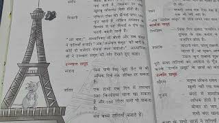 Class 4 Hindi Chapter 2  Adbhut Batein kidsknowledgepoint [upl. by Sanfourd]