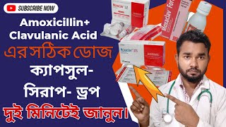 নতুন নিয়মে Amoxicillin  Clavulanic Acid সঠিক ডোজ শিশুদের সিরাপ এবং বড়দের ট্যাবলেট সহ শিখুন। [upl. by Woolson]