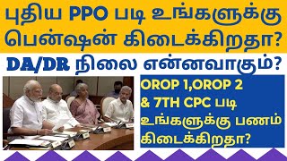 DADR OROP17TH CPC ARREARS AND PAYMENT orop pension indianarmy defence latest [upl. by Towland]