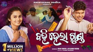 Bahi Hela Gunda  Full Video  Raaz Rock  Nilakhi Patra  Humane Sagar  Odia Song  New Odia Song [upl. by Mallis]