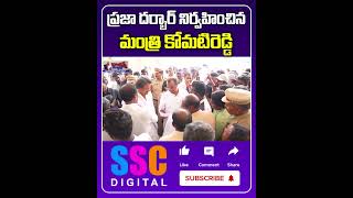 Minister Komati Reddy Venkat Reddy Participated In Praja Darbar  Shorts Sscdigital [upl. by Bromley]