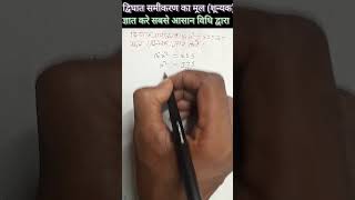 dighat samikaran class 10 maths biharboard dighat samikaran ka sunyak class10maths [upl. by Bozuwa955]