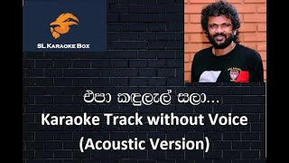 Epa Kandulel sala Karaoke Track Without Voice Acoustic Version [upl. by Tneciv187]