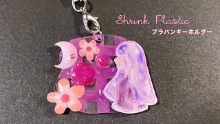 【プラバン×レジン】💖ピンクの世界 コラージュ風キーホルダー作り︱色鉛筆×水彩色鉛筆︱ShrinkPlastic UVresin [upl. by Penoyer]