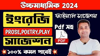 HS english suggestion 2024class 12 english final suggestionprose poetry playউচ্চমাধ্যমিক ইংরেজি [upl. by Opaline]