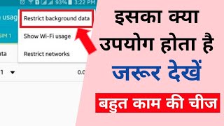 How To Off Restrict Background DataWhat Is Restrict Background DataHow To Off App Background Data [upl. by Yuria]