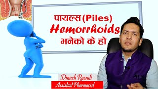 PilesHemorrhoids Symptoms Causes Treatment and Prevention [upl. by Nue]