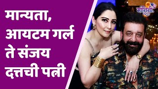 Sanjay Dutt And Maanyata Dutts Love Story  कोण आहे मान्यता दत्त [upl. by Carnes]