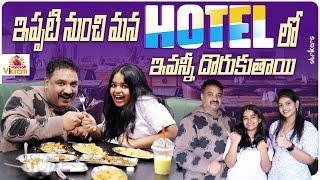 ఇప్పటి నుంచి మన Hotel లో ఇవన్నీ దొరుకుతాయి  Varevah Vikram  Strikers [upl. by Aydne]