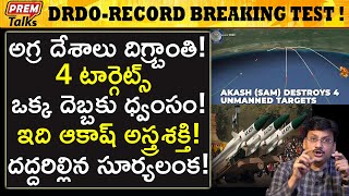 ఆకాష్ ఎయిర్ డిఫెన్స్ సృష్టించిన రికార్డు Akash Air Defense is worlds No1  premtalks [upl. by Pascale]